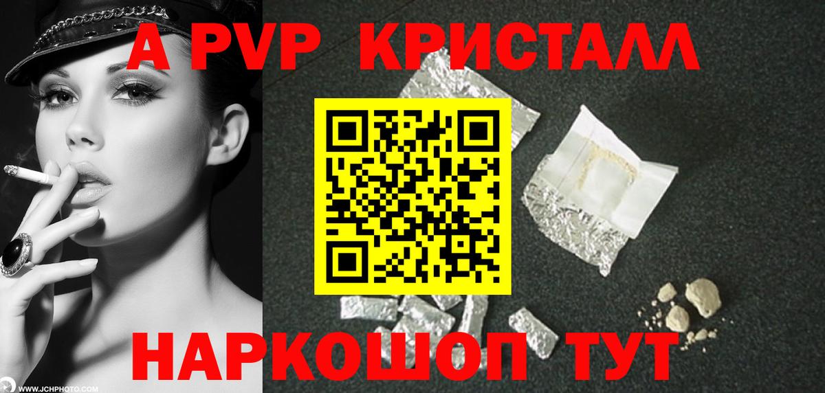A-PVP VHQ Егорьевск