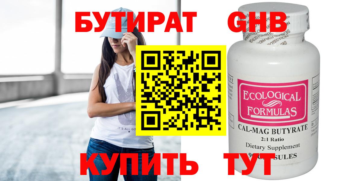 БУТИРАТ  Бутират 1.4BDO  Вход с VPN  Егорьевск 