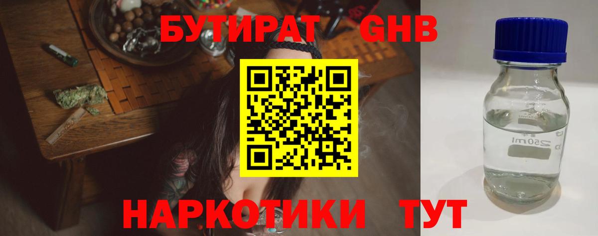 Бутират BDO 33% Егорьевск