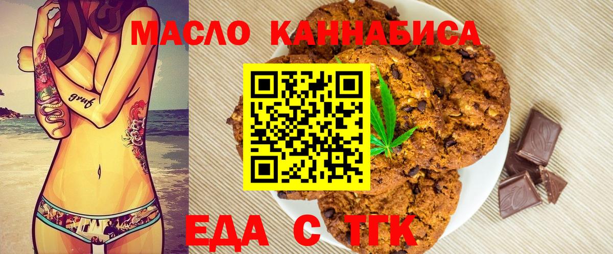 Егорьевск  Печенье с ТГК марихуана  Вход с VPN 