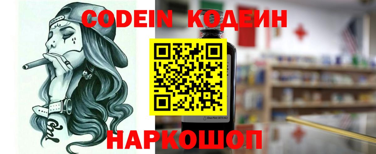 Codein Purple Drank Егорьевск