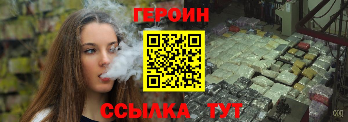 ГЕРОИН  Вход с VPN  Егорьевск  Героин хмурый 