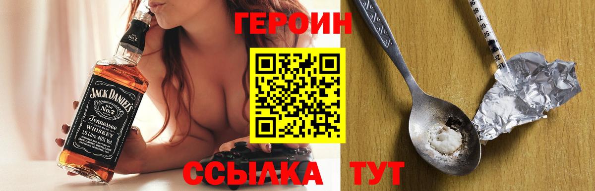 Героин белый Егорьевск