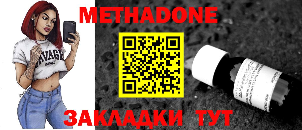 МЕТАДОН мёд  Метадон кристалл  Егорьевск  площадка формула  Вход с VPN 