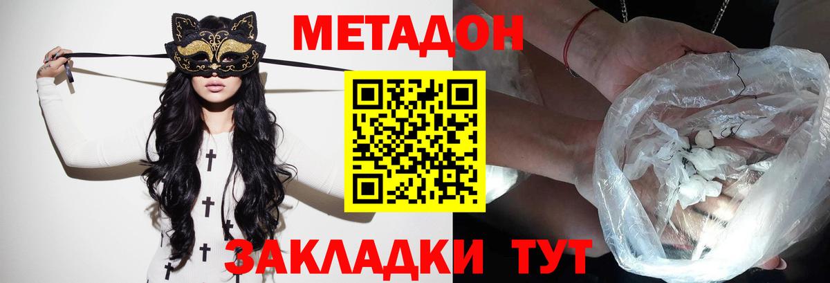 МЕТАДОН VHQ Егорьевск