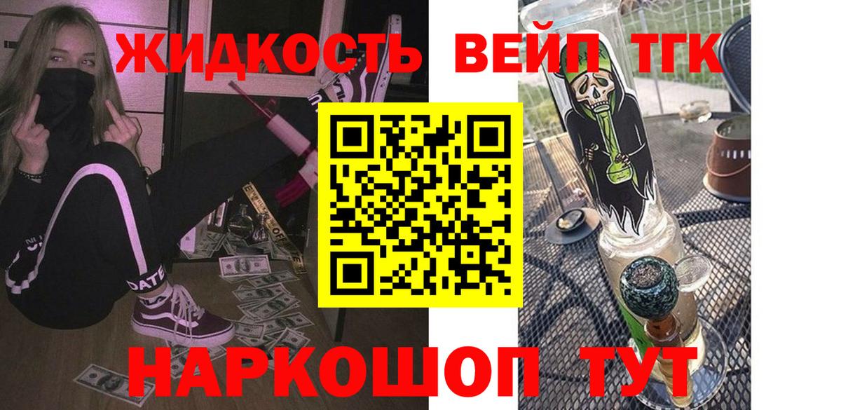 ТГК жижа Егорьевск